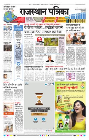 rajasthan patrika dungarpur