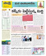 Guntur Amaravathi Constituencies