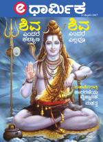 edharmika (Spirituality)