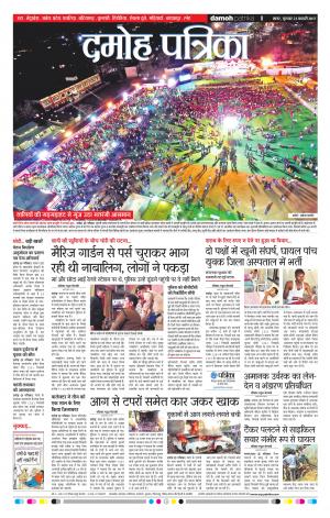 Damoh Patrika 