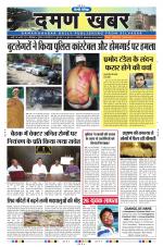 Daman Khabar Daily