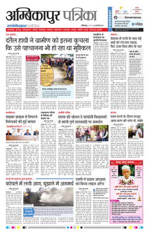 Ambikapur 