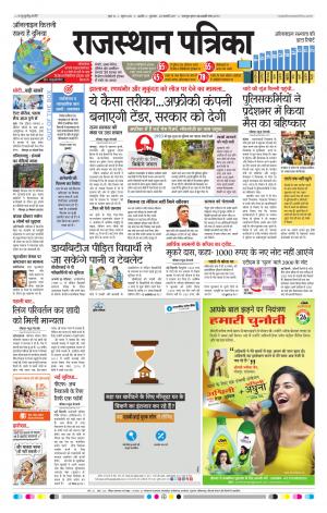 RAJASTHAN PATRIKA KISHANGARH