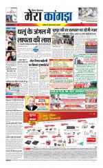 Divya Himachal Dharamsala+ Mera Kangra +Aastha