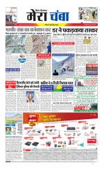 Divya Himachal Dharamsala+Mera Chamba+Aastha