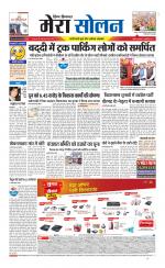 Divya Himachal Shimla+Mera Solan +Aastha