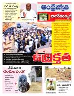 Nagarkurnool District