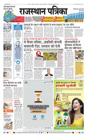 Bikaner Daak Rajasthan Patrika