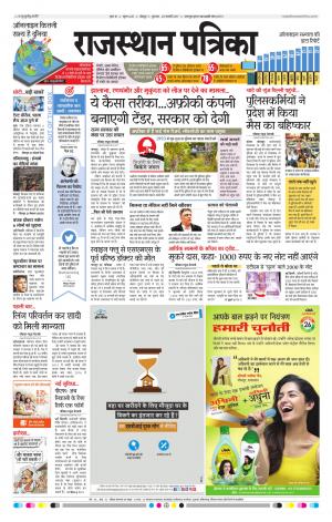 Jodhana Rajasthan Patrika