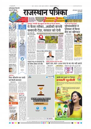 Alwar Dak Rajasthan Patrika