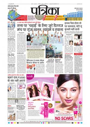 Chhindwara Patrika