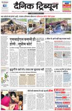 Dainik Tribune (Chandigarh)