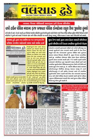 VALSAD TODAY WEEKLY : 23-02-17, newspaper in Gujarati by Valsadtoday2013:  Read on mobile & tablets