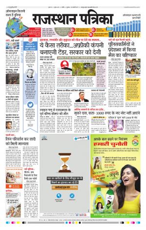 Nagour Rajasthan Patrika