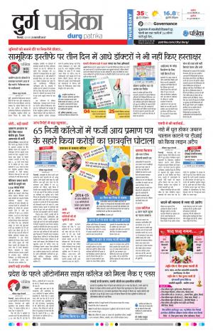 Durg Patrika
