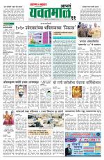 Yavatmal-Wardha Edition