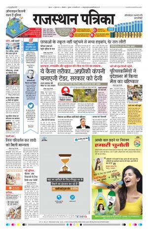 Bikaner Rajasthan Patrika