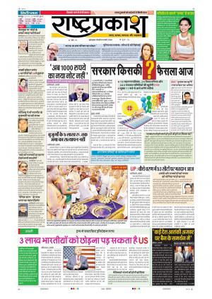 23th Feb Rashtraprakash