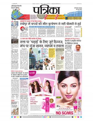 gwalior patrika