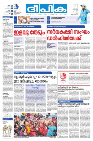 Deepika 23 February 2017