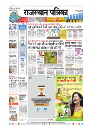 Alwar City Rajasthan Patrika