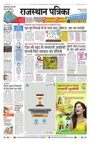 Rajasthan Patrika Pali