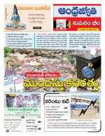 Kumuram Bheem District