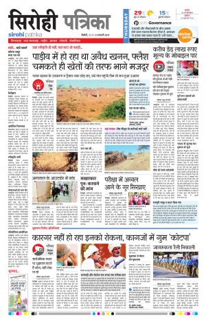 Rajasthan Patrika Sirohi