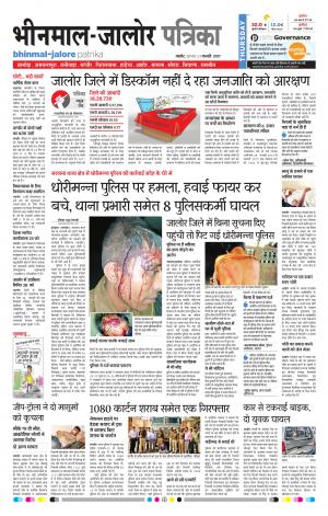 Rajasthan Patrika Bhinmal