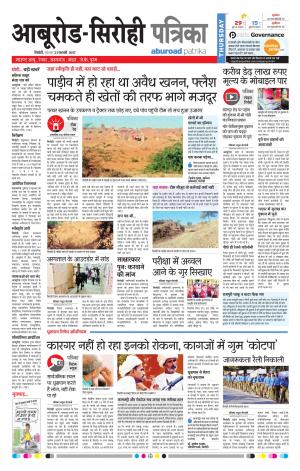 Rajasthan Patrika Abu Road
