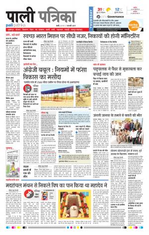 Rajasthan Patrika Pali Rural