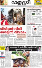 Kottayam (includes Pathanamthitta & Idukki)