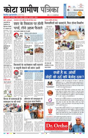 Kota Gramin Rajasthan Patrika