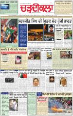Charhdikala Newspaper (Punjab) 