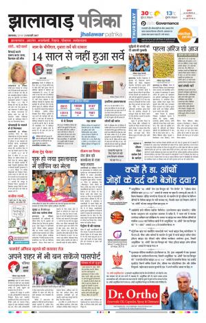 Jhalawar Rajasthan Patrika