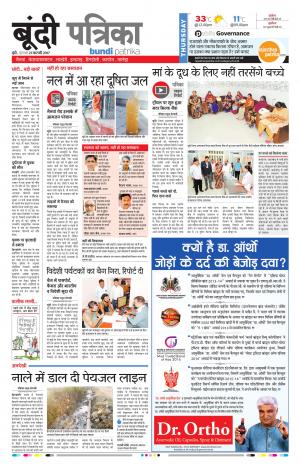 Bundi Rajasthan Patrika
