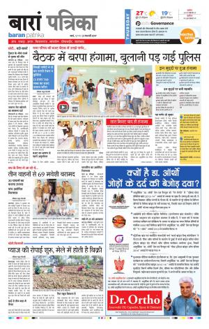 Baran Rajasthan Patrika