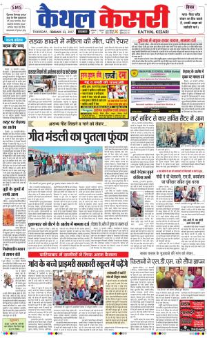  Punjab kesari / Haryana kaithal kesari