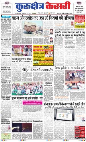  Punjab kesari / Haryana kurukshetra kesari