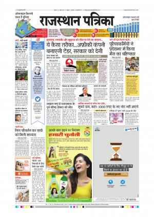  Rajasthan Patrika Sawaimadhopur