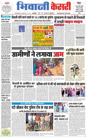  Punjab kesari / Haryana Bhiwani kesari