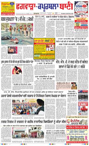  Kapurthala- Phagwara Bani