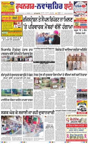  Roopnagar- Shaheed Bhagat Singh Nagar Bani