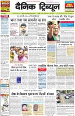 Dainik Tribune (Haryana Edition)