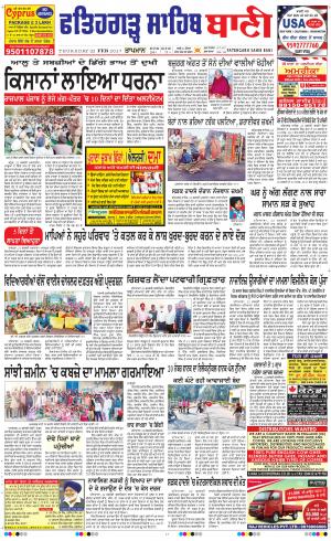  Fatehgarh Sahib Bani