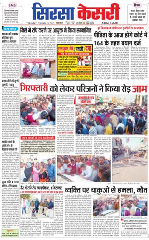  Haryana Sirsa kesari