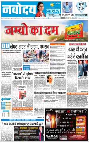 Navodaya Times Main