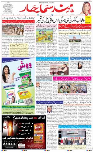 The Daily Hindsamachar Jalandhar