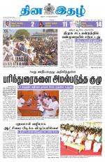 Dinaethal - Kancheepuram