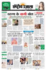 Dainik Rashtriya Ujala